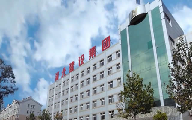 曲阜河北建设集团